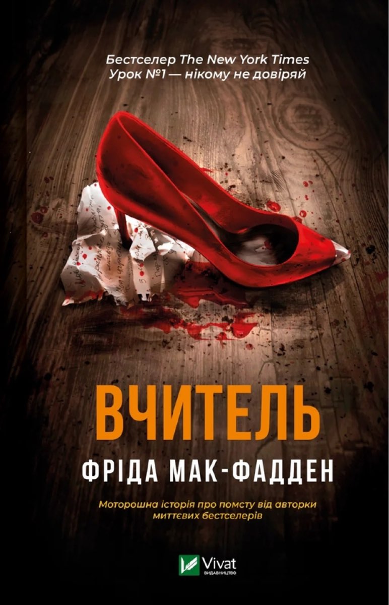 Вчитель