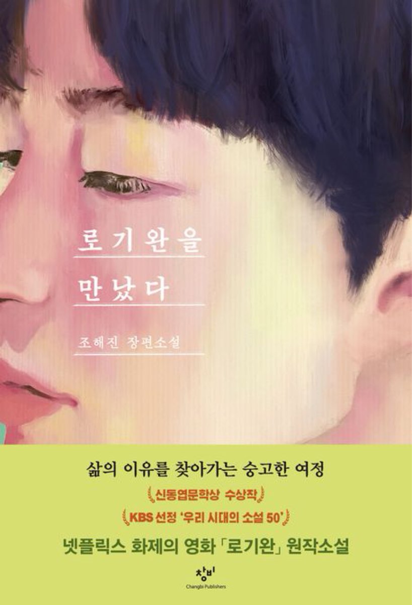 로기완 을 만났다