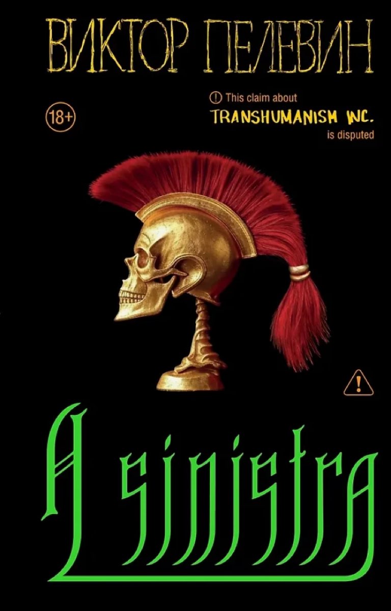 А Синистра | A sinistra