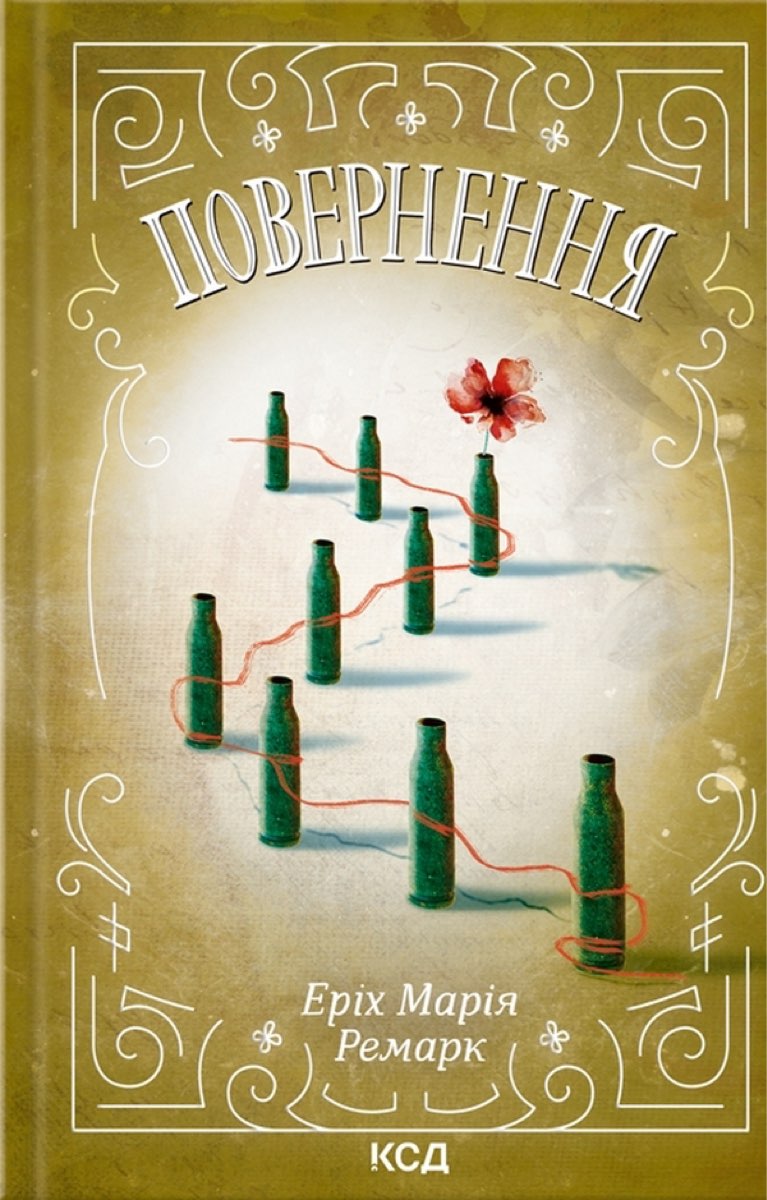 Повернення