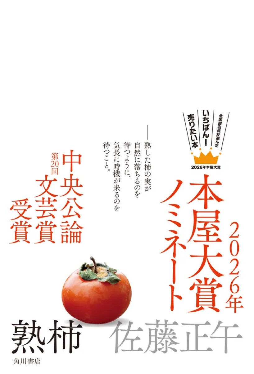 熟柿